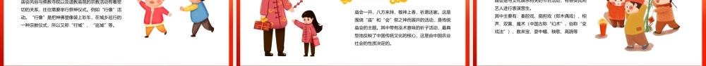 龙年新春庙会文化PPT大气创意中国传统文化精髓科普介绍课件模板.pptx