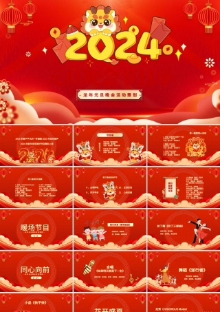 龙年元旦晚会活动策划PPT精美创意灯笼梅花庆元旦迎新年实用模板.pptx