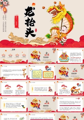 龙抬头PPT国潮创意传统节日二月二龙抬头习俗介绍模板.pptx
