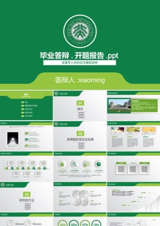 绿色微立体毕业论文答辩ppt模板.pptx