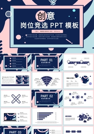 孟菲斯风格岗位竞选PPT模板.pptx