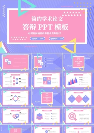 孟菲斯风格简约学术论文答辩PPT模板.pptx