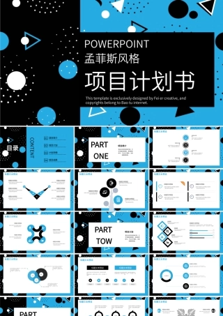 孟菲斯风格项目计划书PPT模板.pptx