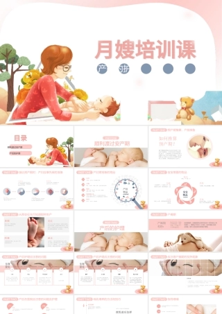 母婴卡通月嫂培训ppt模板.pptx