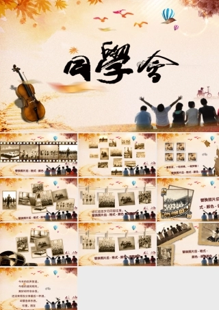 那些年致青春同学会ppt动态模板幻灯片含ps.pptx