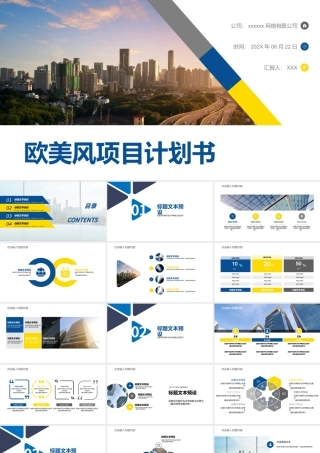 欧美风项目计划书PPT模板.pptx