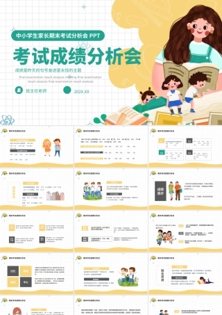 期末考试成绩质量分析教研会PPT清新简约教师通用模板.pptx