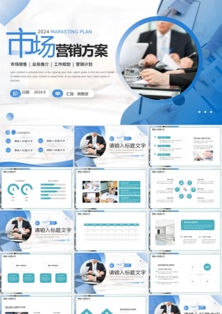企业市场营销方案PPT大气创意营销计划模板.pptx