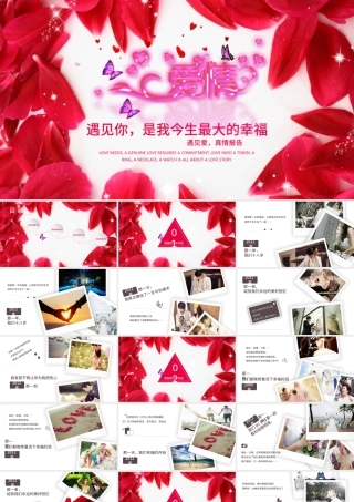 情人表白 告白 婚礼 幸福幸福PPT模板.pptx