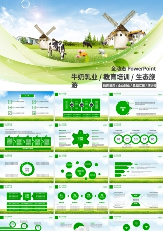 乳业乳制品酸奶行业ppt模板.pptx