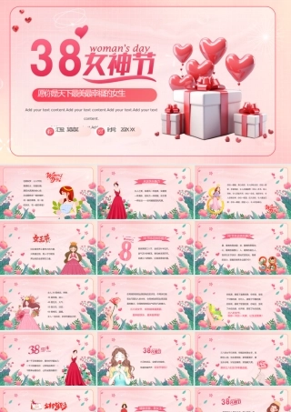 三八女神节PPT精美粉色妇女节活动安排策划下载.pptx