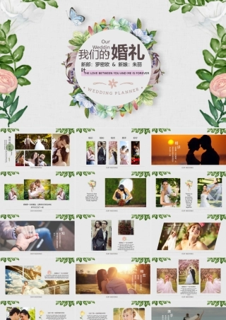 森系婚礼相册PPT模板.pptx