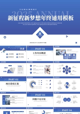 商务风创意2025新征程新梦想年终通用PPT下载.pptx