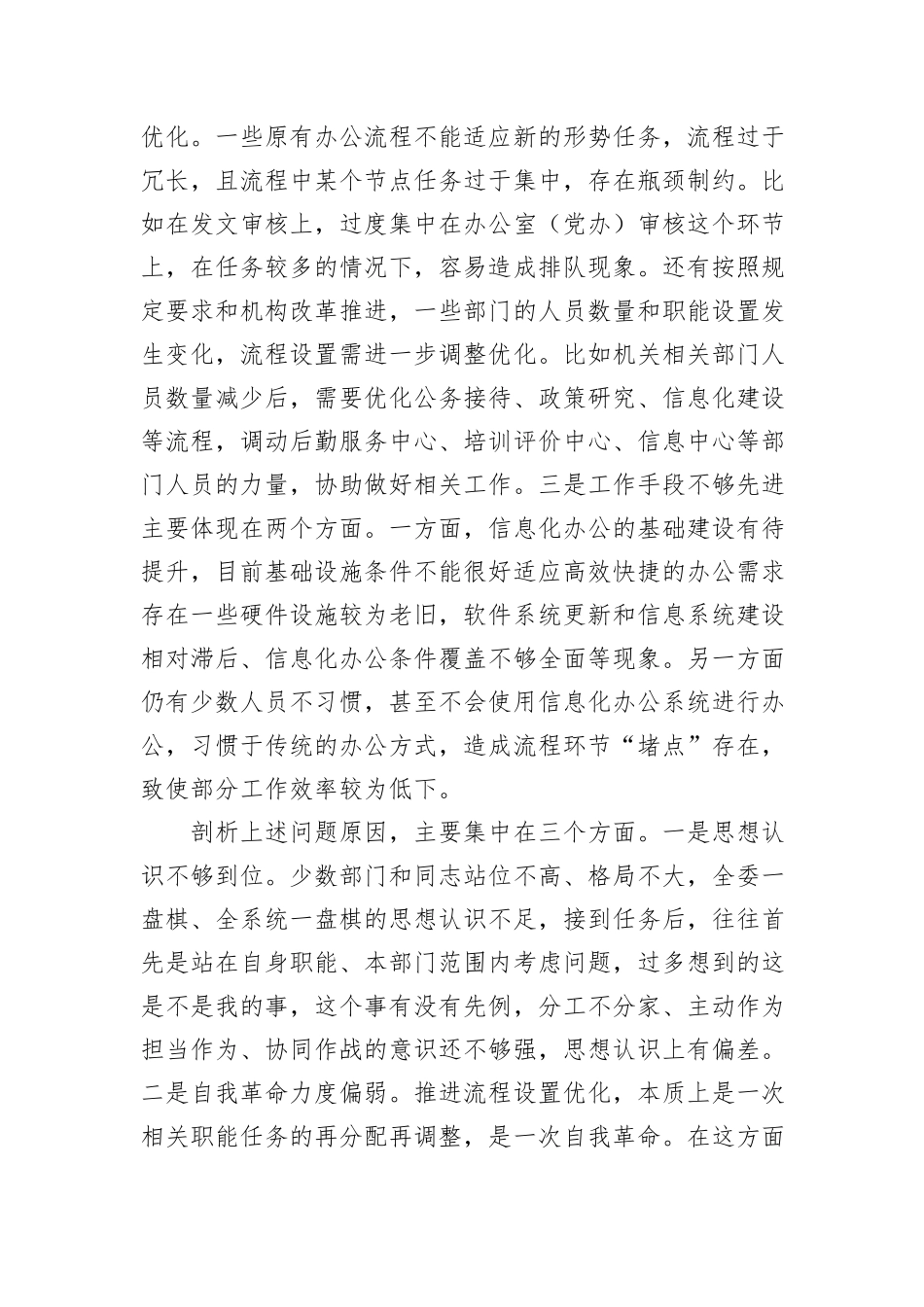 关于落实作风建设专题教育打造模范机关的调研报告.docx_第3页