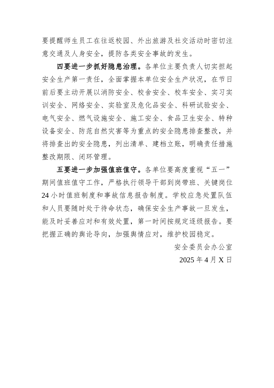关于做好“五一”假期学校安全生产工作的通知.docx_第2页