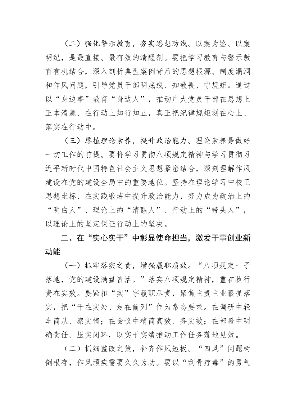 深入贯彻中央八项规定精神学习教育交流发言：持之以恒推动作风建设走深走实、取得实效.docx_第2页