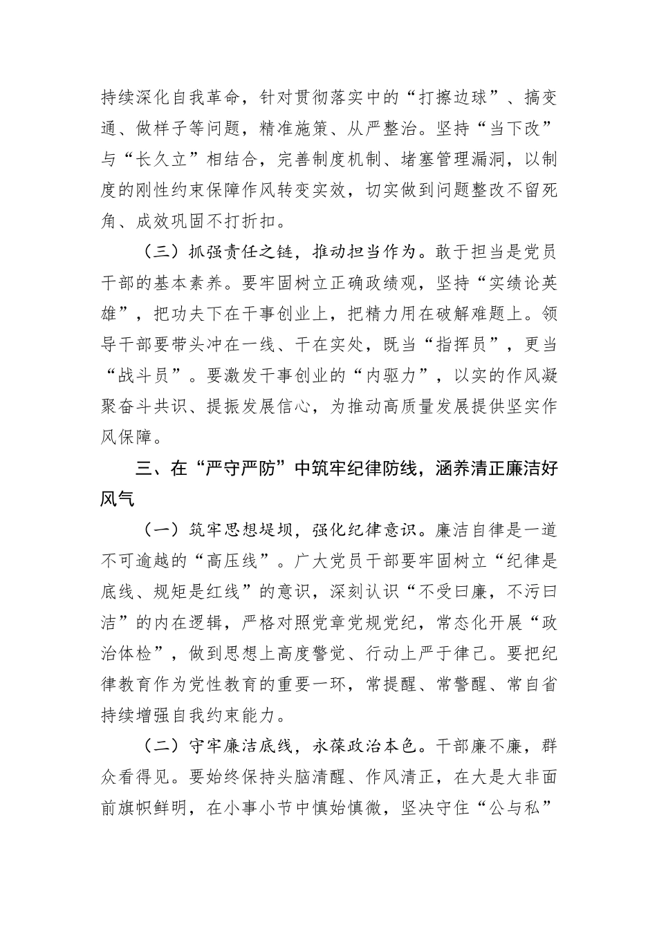 深入贯彻中央八项规定精神学习教育交流发言：持之以恒推动作风建设走深走实、取得实效.docx_第3页