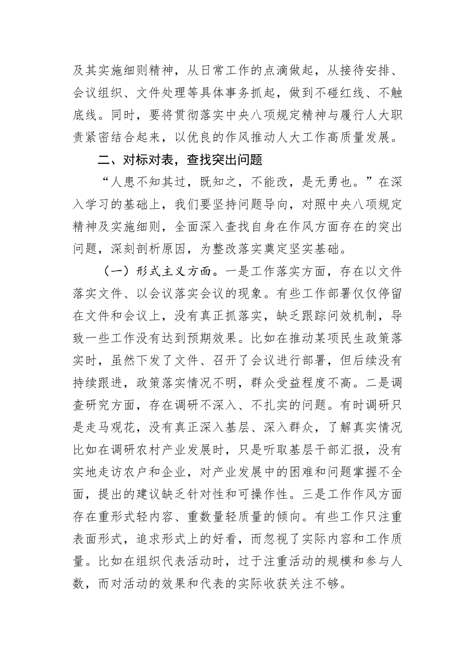 市人大领导在市委加强作风建设学习教育专题读书班上的交流发言.docx_第3页