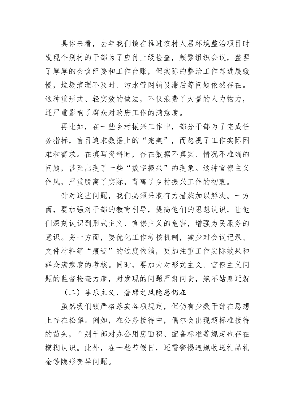 镇纪委书记深入贯彻落实中央八项规定精神暨廉政授课讲稿.docx_第2页