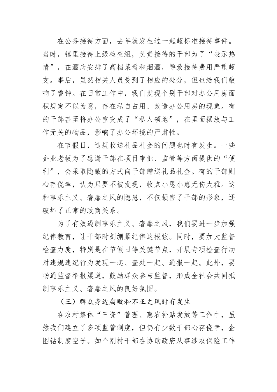镇纪委书记深入贯彻落实中央八项规定精神暨廉政授课讲稿.docx_第3页