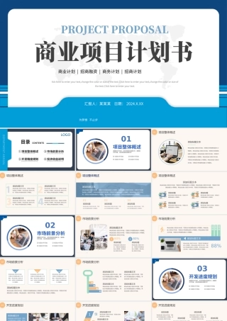 商业项目计划书PPT简约风创意商务计划模板.pptx