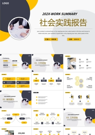 社会实践工作报告PPT精美彩色行业通用模板.pptx