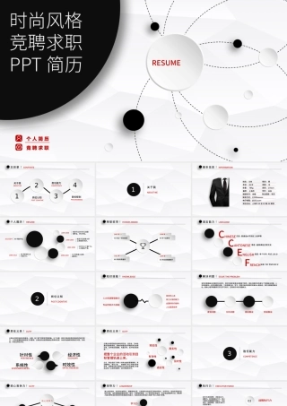 时尚个人求职竞聘简历PPT.pptx