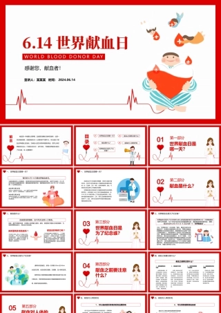 世界献血者日20周年PPT大气简洁无偿献血科普宣传课件.pptx