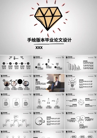 手绘版本毕业论文设计.pptx