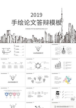 手绘风论文答辩PPT模板.pptx