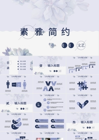 素雅简约生活蓝色稳重开题报告论文答辩PPT.pptx