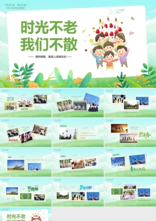 同学会PPT绿色插画风时光不老我们不散模板下载.pptx