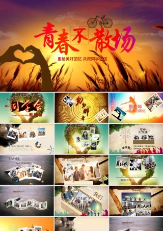 同学聚会怀旧电子相册片头同窗友谊PPT.pptx