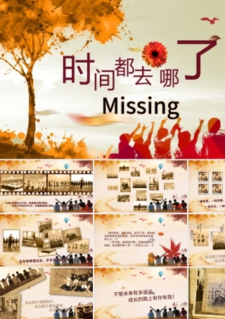 同学聚会开场ppt模板幻灯片免费下载.pptx