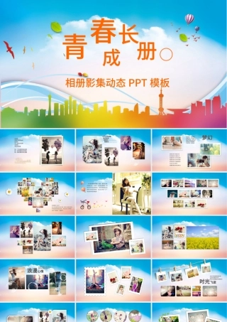 同学聚会青春电子相册PPT模板.pptx