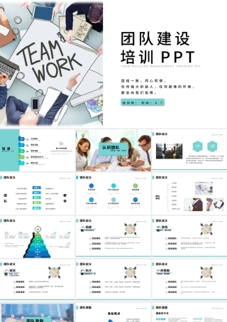团队建设和管理培训新员工入职培训PPT.pptx