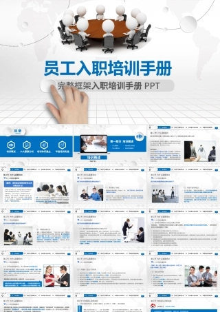 完整框架入职培训手册PPT员工培训PPT.pptx