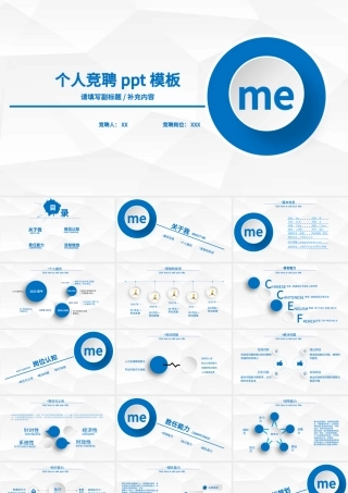 微粒体个人竞聘ppt模板.pptx