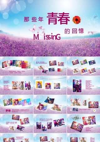 唯美个人写真结婚情侣恋爱PPT电子相册.pptx