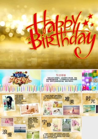 唯美浪漫生日快乐电子相册ppt模板.pptx