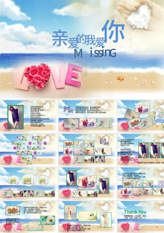 唯美七夕情人节表白ppt视频相册模板.pptx