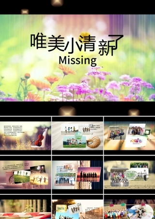 唯美小清新电子相册纪念册ppt模板.pptx
