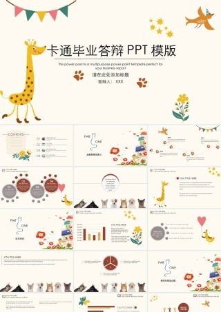 文艺风卡通毕业论文答辩通用PPT模板.pptx
