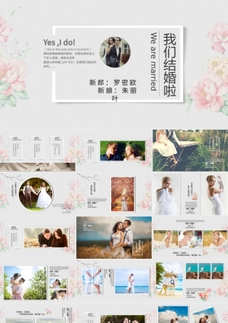文艺婚礼相册PPT模板.pptx