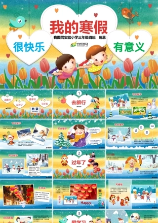 我的寒假生活卡通儿童电子相册PPT模板.pptx