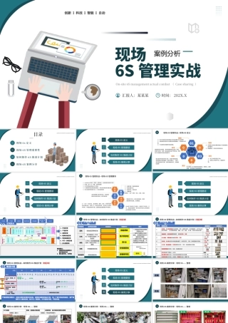 现场6s管理实战PPT简洁商务风案例分析模板.pptx