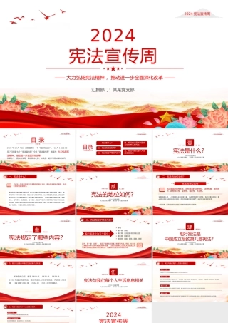 宪法宣传周PPT2024年宪法知识宣讲课件下载.pptx