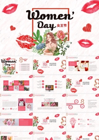 小清新红唇三八节妇女节动态PPT模板.pptx