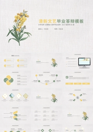 小清新文艺毕业论文答辩通用PPT动态模板.pptx