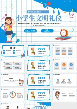 小学生文明礼仪PPT蓝色简约礼仪礼德教育课件.pptx